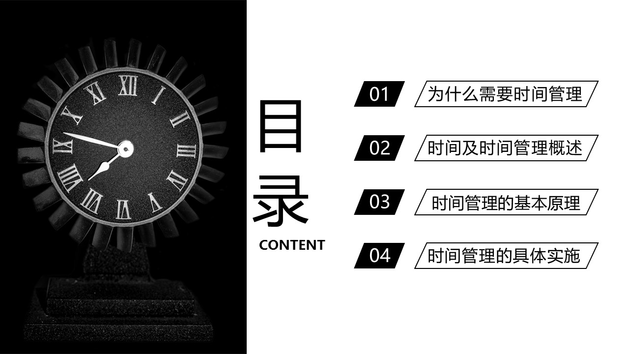 商务.B337-时间管理ppt.PPT源文件.65成的PPT模板-2/36