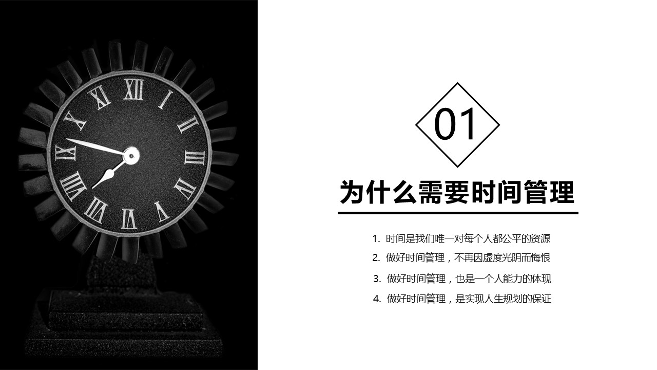 商务.B337-时间管理ppt.PPT源文件.65成的PPT模板-3/36