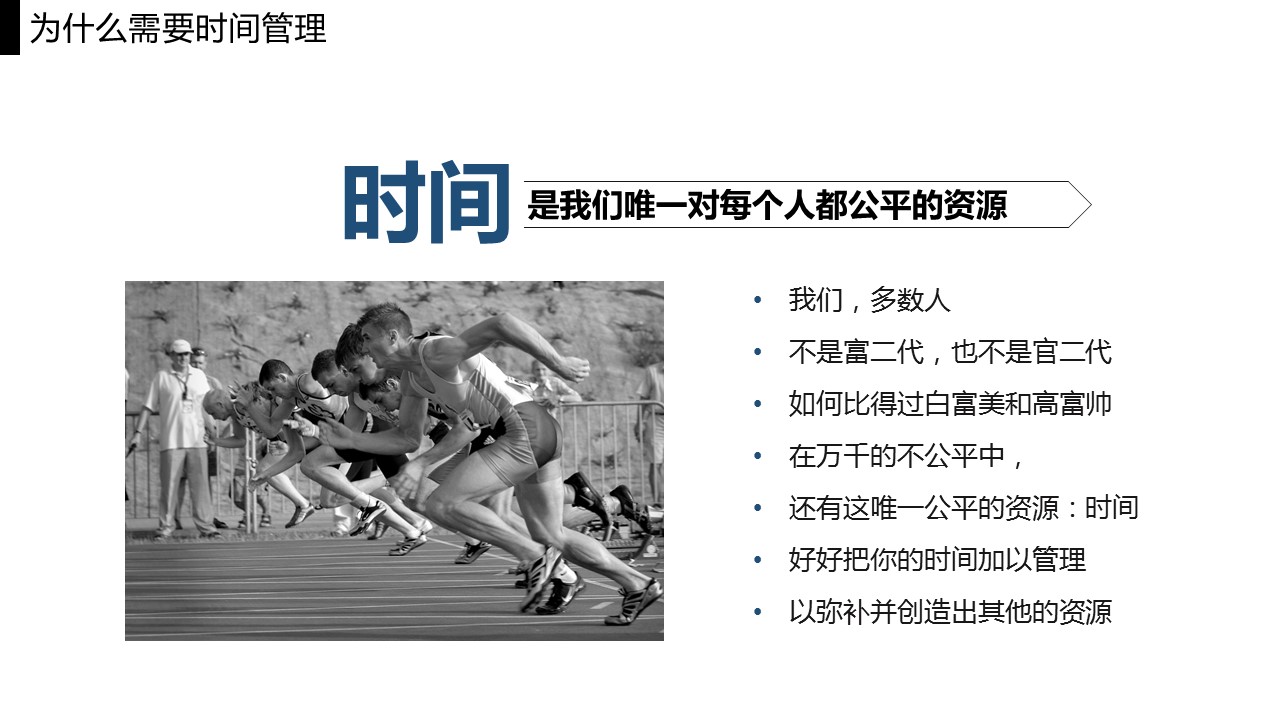 商务.B337-时间管理ppt.PPT源文件.65成的PPT模板-4/36