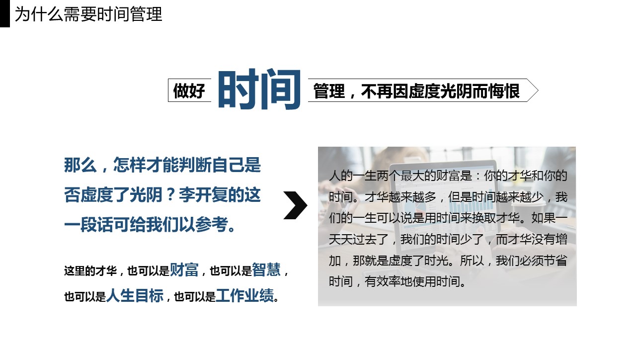 商务.B337-时间管理ppt.PPT源文件.65成的PPT模板-6/36