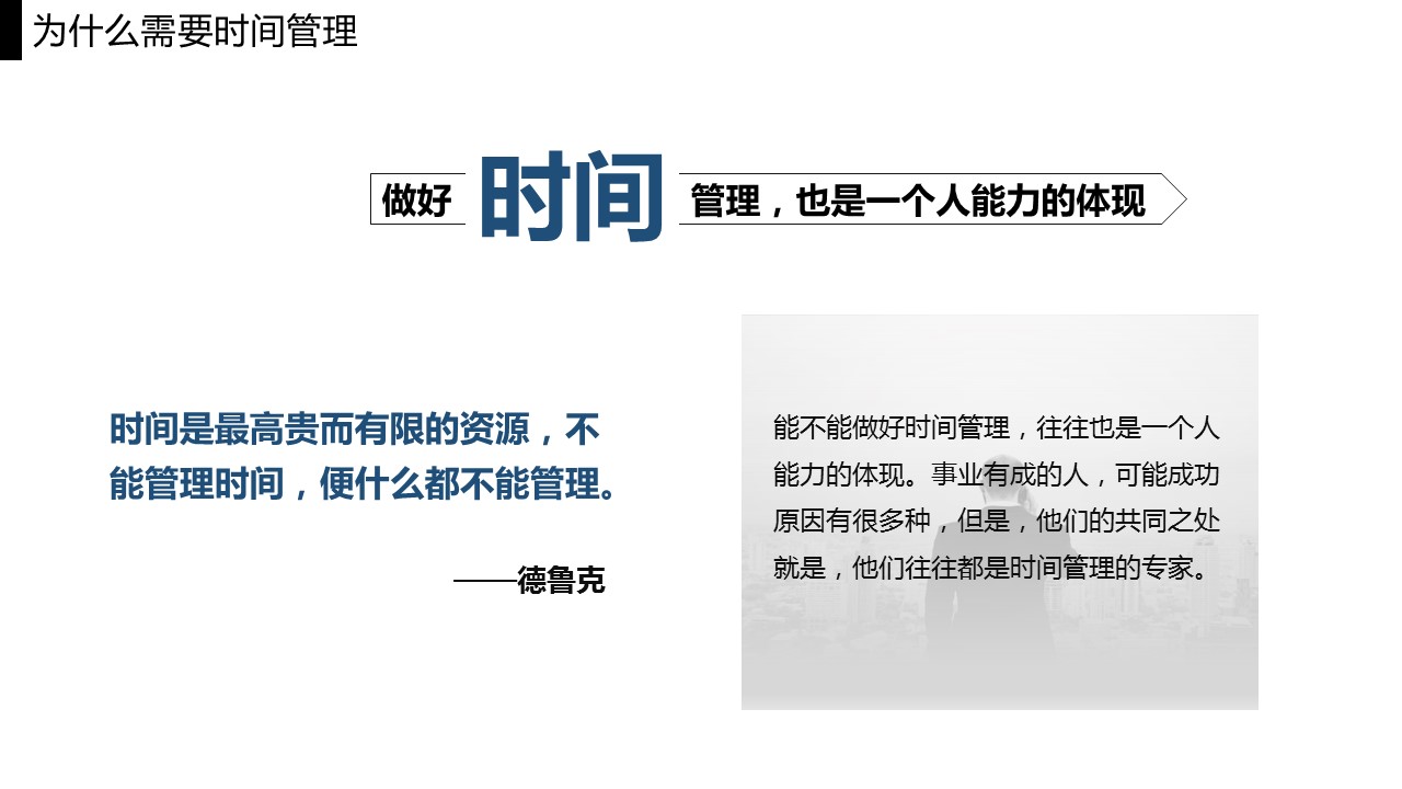 商务.B337-时间管理ppt.PPT源文件.65成的PPT模板-7/36