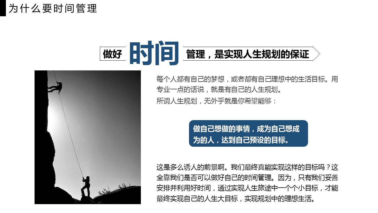 商务.B337-时间管理ppt.PPT源文件.65成的PPT模板-8/36
