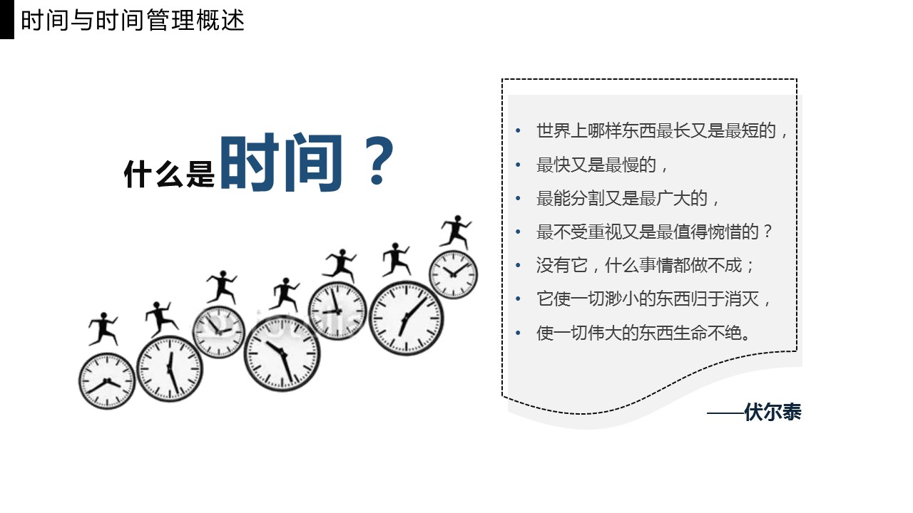 商务.B337-时间管理ppt.PPT源文件.65成的PPT模板-10/36