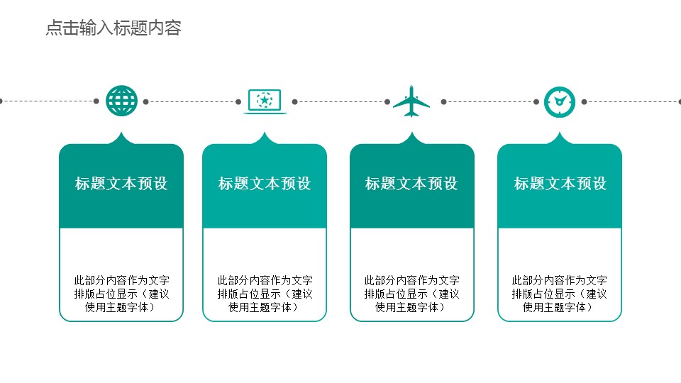 商务.B337-时间管理ppt.PPT源文件.66的PPT模板-5/30