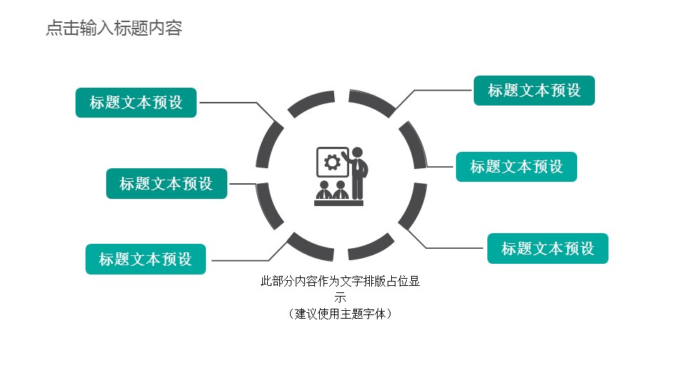 商务.B337-时间管理ppt.PPT源文件.66的PPT模板-6/30