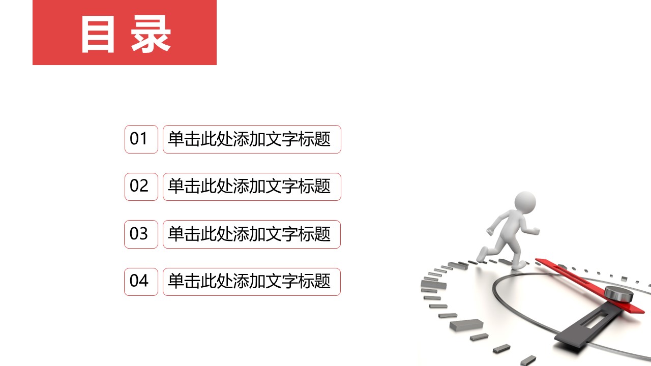 商务.B337-时间管理ppt.PPT源文件.67的PPT模板-2/30