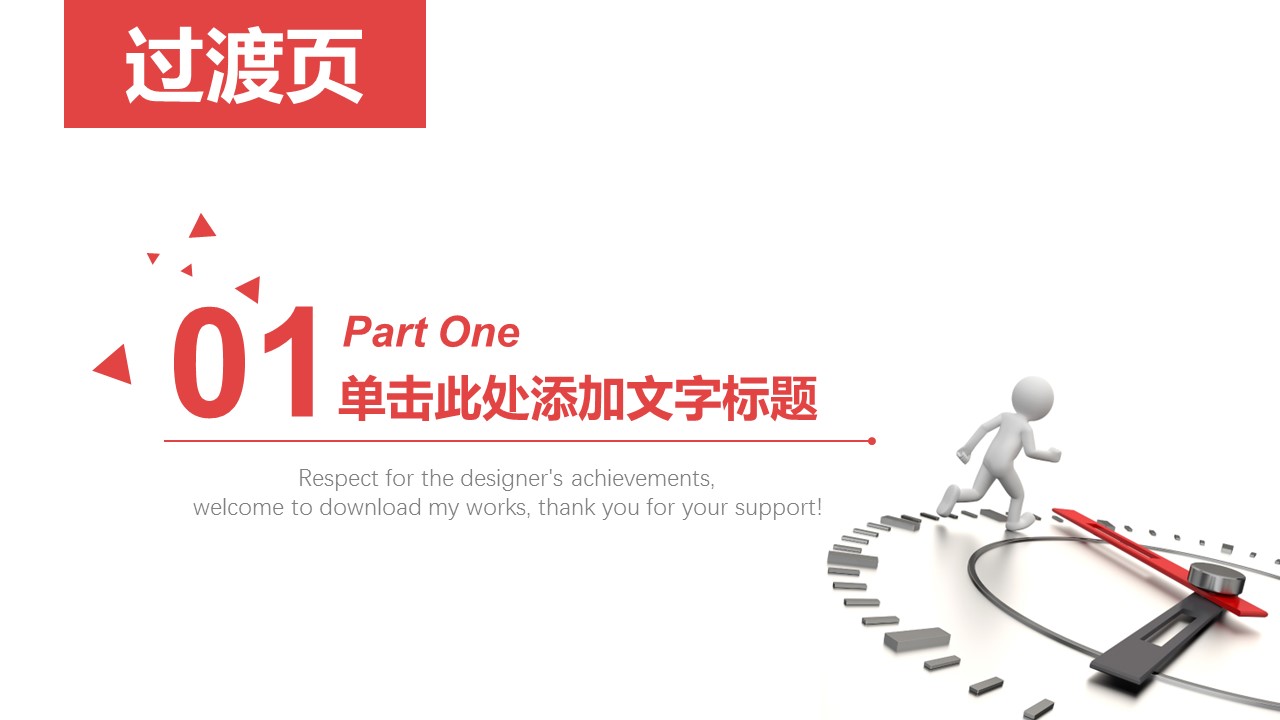 商务.B337-时间管理ppt.PPT源文件.67的PPT模板-3/30