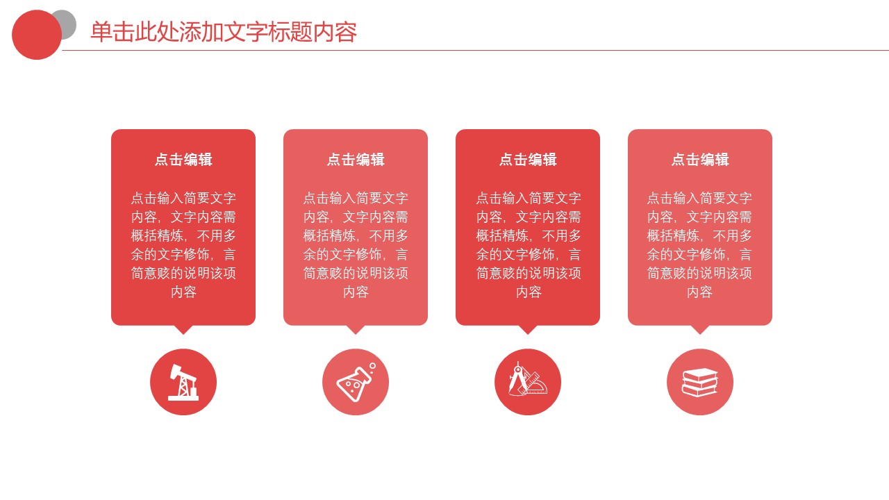 商务.B337-时间管理ppt.PPT源文件.67的PPT模板-4/30