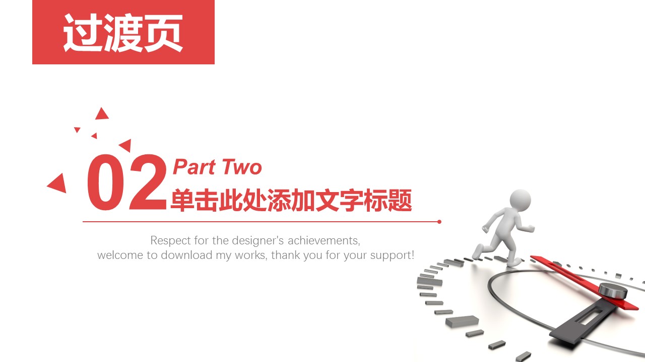 商务.B337-时间管理ppt.PPT源文件.67的PPT模板-9/30