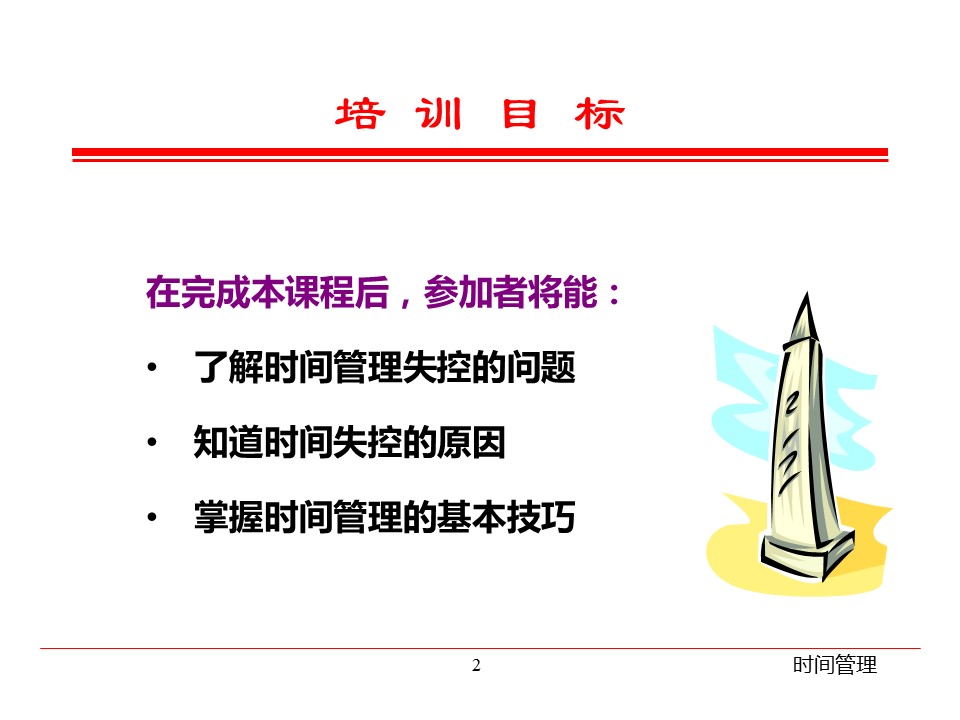 商务.B337-时间管理ppt.PPT源文件.68成的PPT模板-2/42