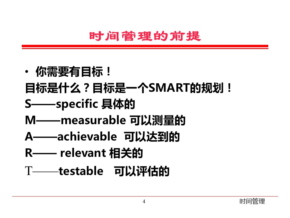 商务.B337-时间管理ppt.PPT源文件.68成的PPT模板-4/42