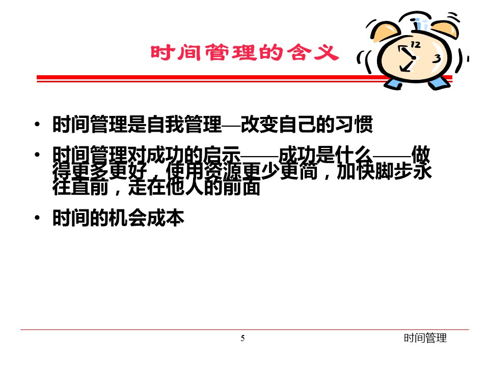 商务.B337-时间管理ppt.PPT源文件.68成的PPT模板-5/42