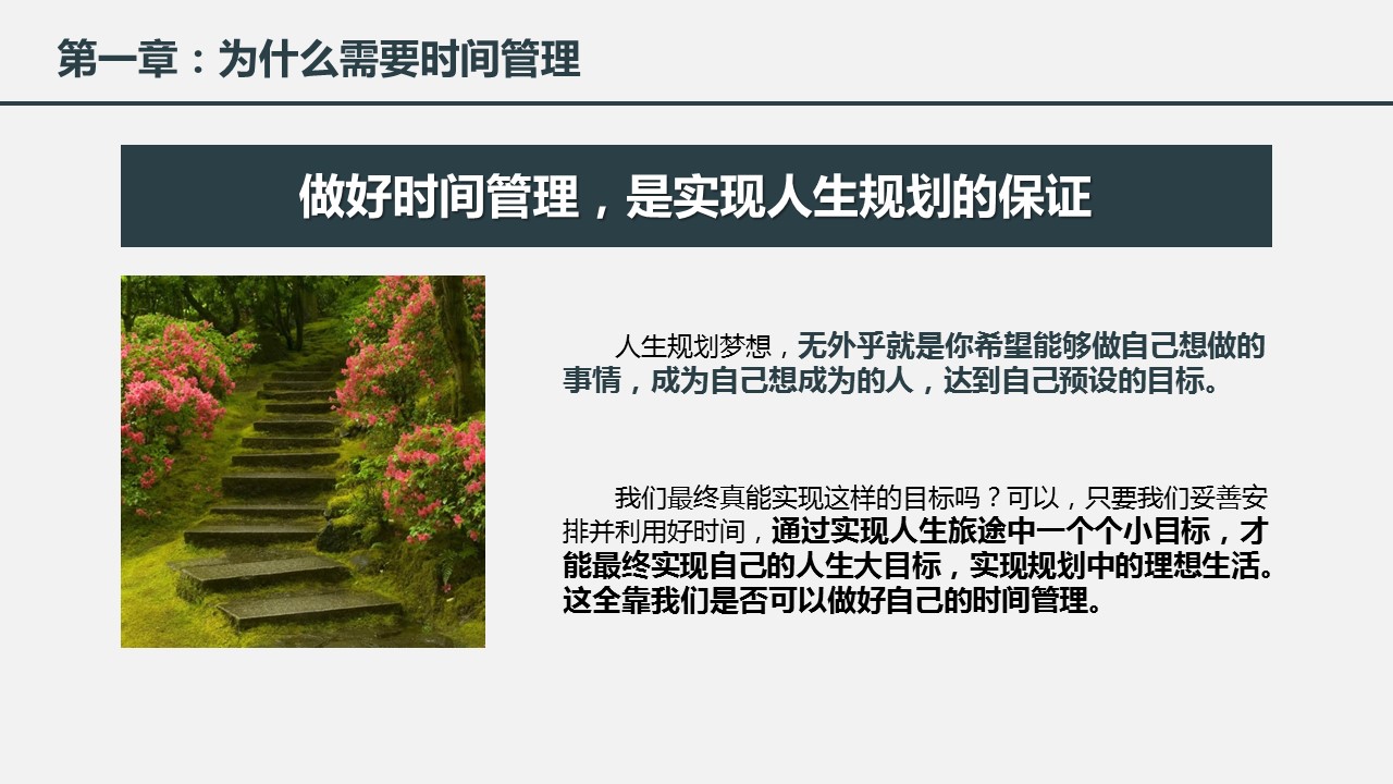 商务.B337-时间管理ppt.PPT源文件.6成的PPT模板-8/35