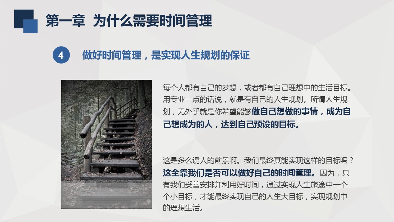 商务.B337-时间管理ppt.PPT源文件.70成的PPT模板-8/36