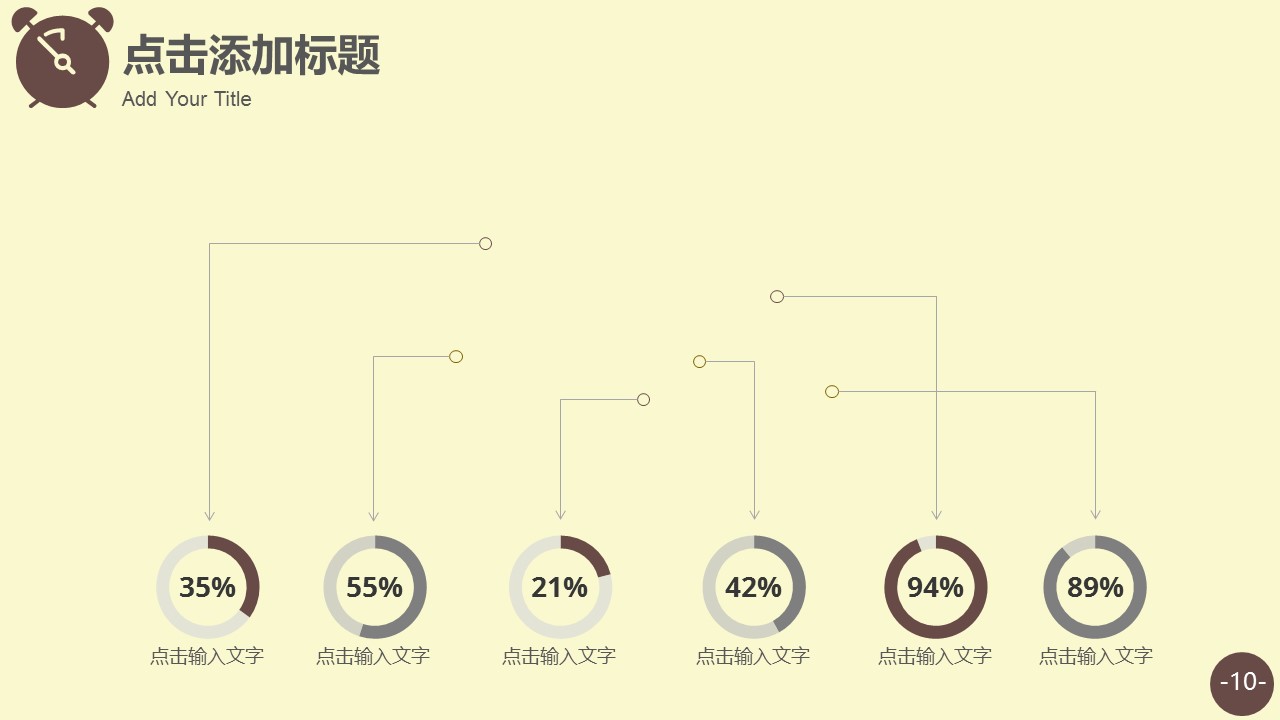 商务.B337-时间管理ppt.PPT源文件.73的PPT模板-10/50