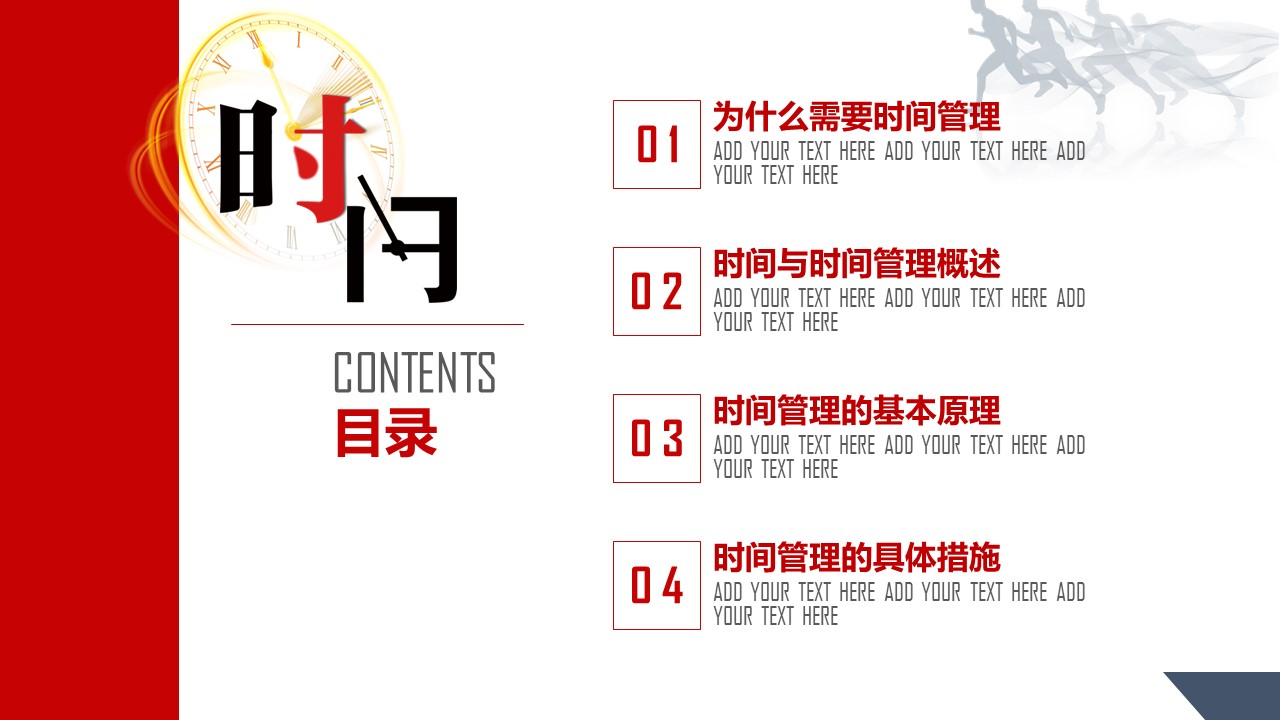 商务.B337-时间管理ppt.PPT源文件.75成的PPT模板-2/37