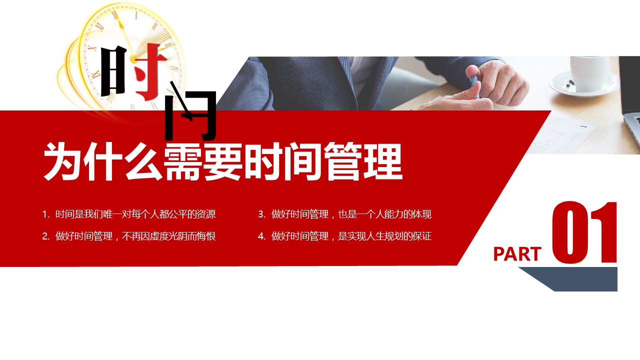商务.B337-时间管理ppt.PPT源文件.75成的PPT模板-3/37