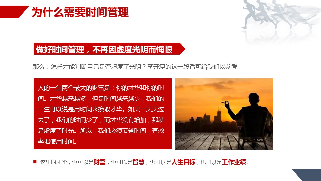 商务.B337-时间管理ppt.PPT源文件.75成的PPT模板-6/37