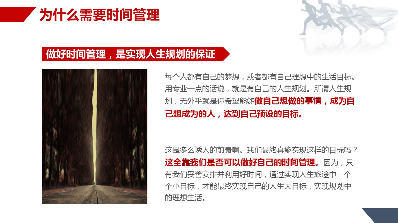 商务.B337-时间管理ppt.PPT源文件.75成的PPT模板-8/37