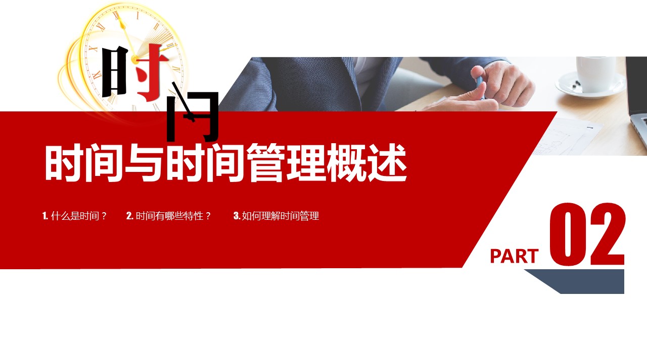 商务.B337-时间管理ppt.PPT源文件.75成的PPT模板-9/37