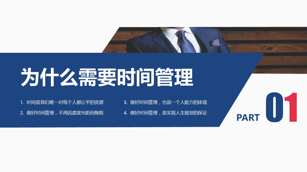 商务.B337-时间管理ppt.PPT源文件.77成的PPT模板-3/36