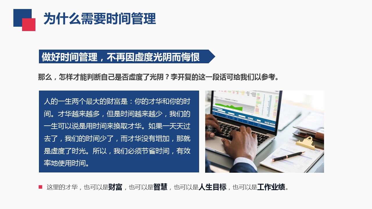 商务.B337-时间管理ppt.PPT源文件.77成的PPT模板-6/36