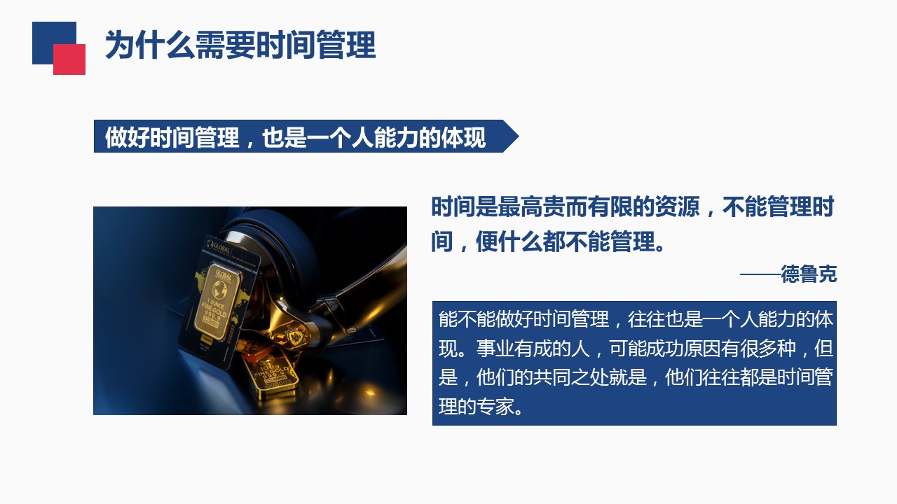 商务.B337-时间管理ppt.PPT源文件.77成的PPT模板-7/36