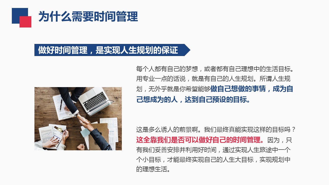 商务.B337-时间管理ppt.PPT源文件.77成的PPT模板-8/36
