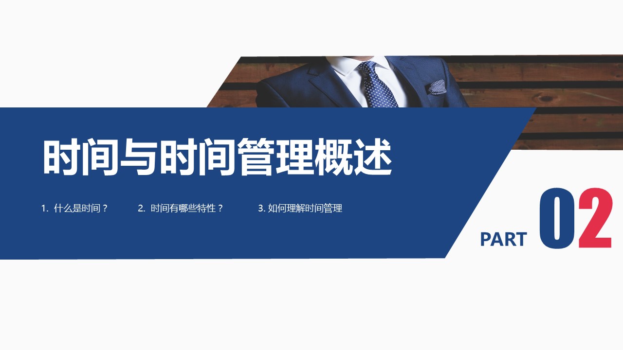 商务.B337-时间管理ppt.PPT源文件.77成的PPT模板-9/36