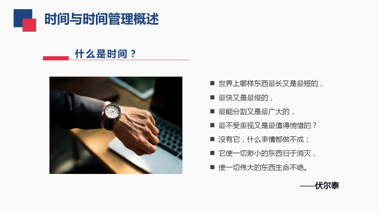 商务.B337-时间管理ppt.PPT源文件.77成的PPT模板-10/36
