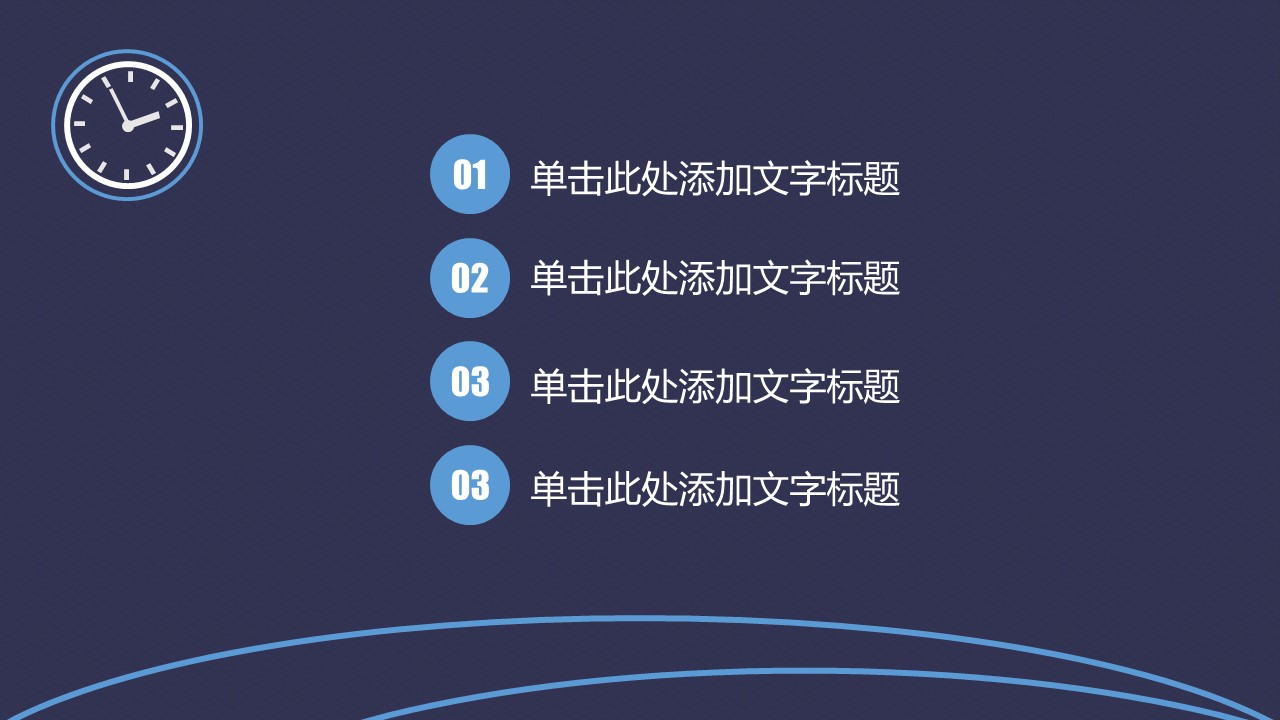 商务.B337-时间管理ppt.PPT源文件.78的PPT模板-2/29