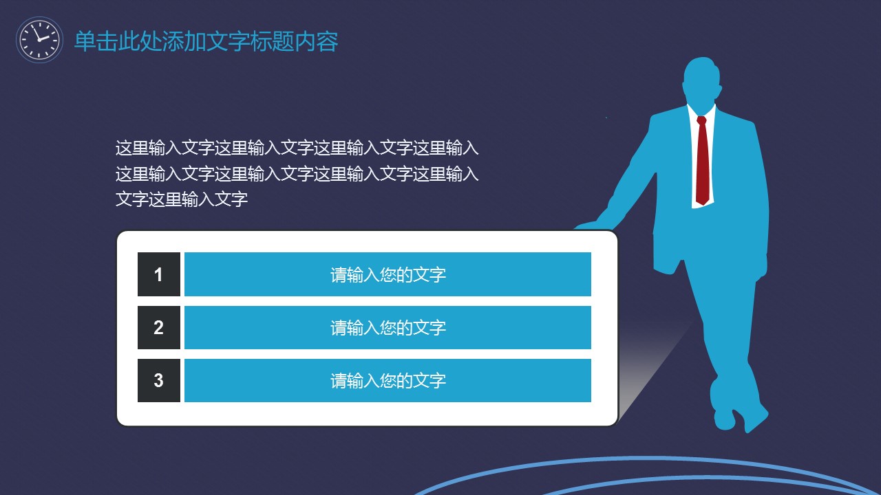 商务.B337-时间管理ppt.PPT源文件.78的PPT模板-10/29
