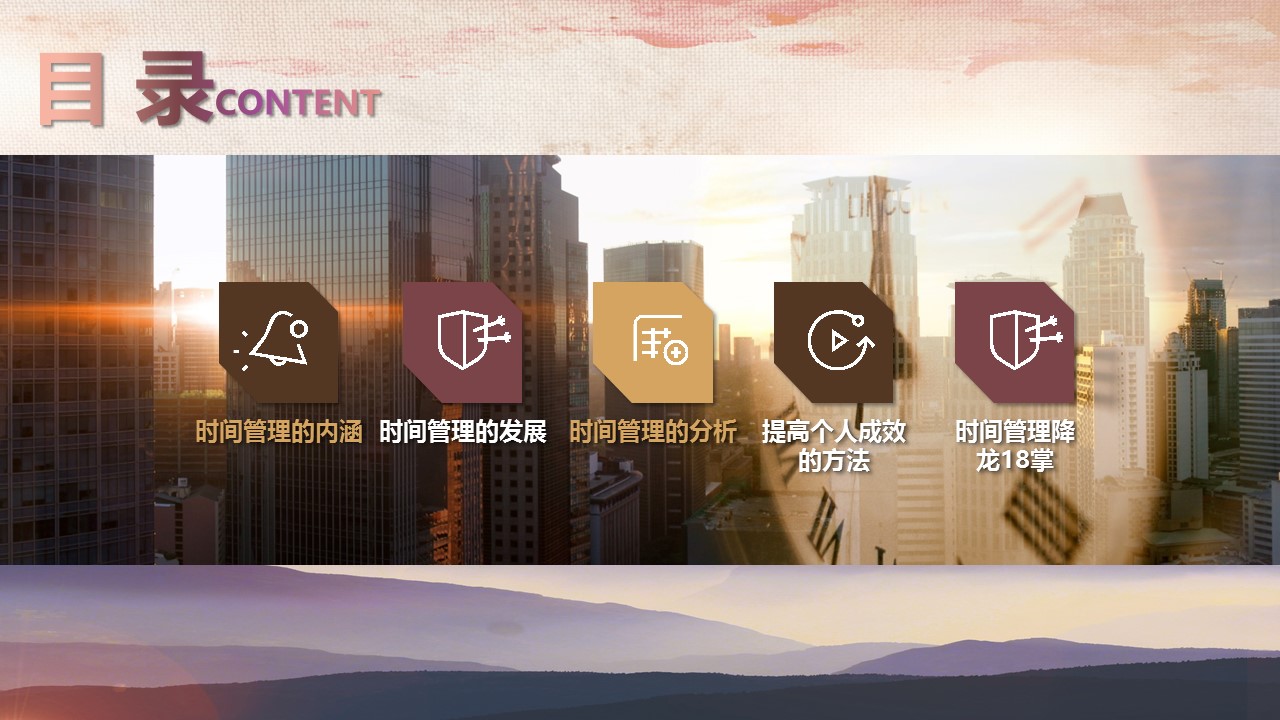 商务.B337-时间管理ppt.PPT源文件.79成的PPT模板-5/35