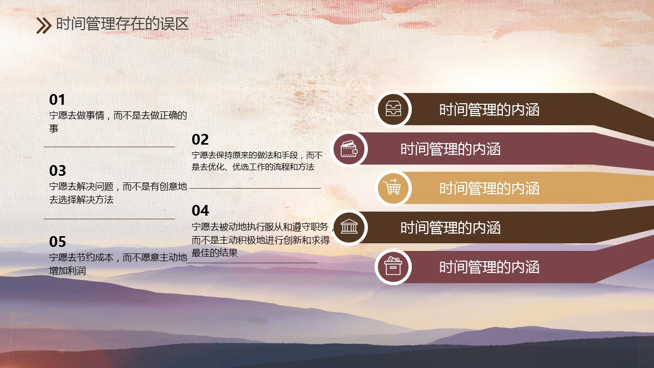 商务.B337-时间管理ppt.PPT源文件.79成的PPT模板-8/35