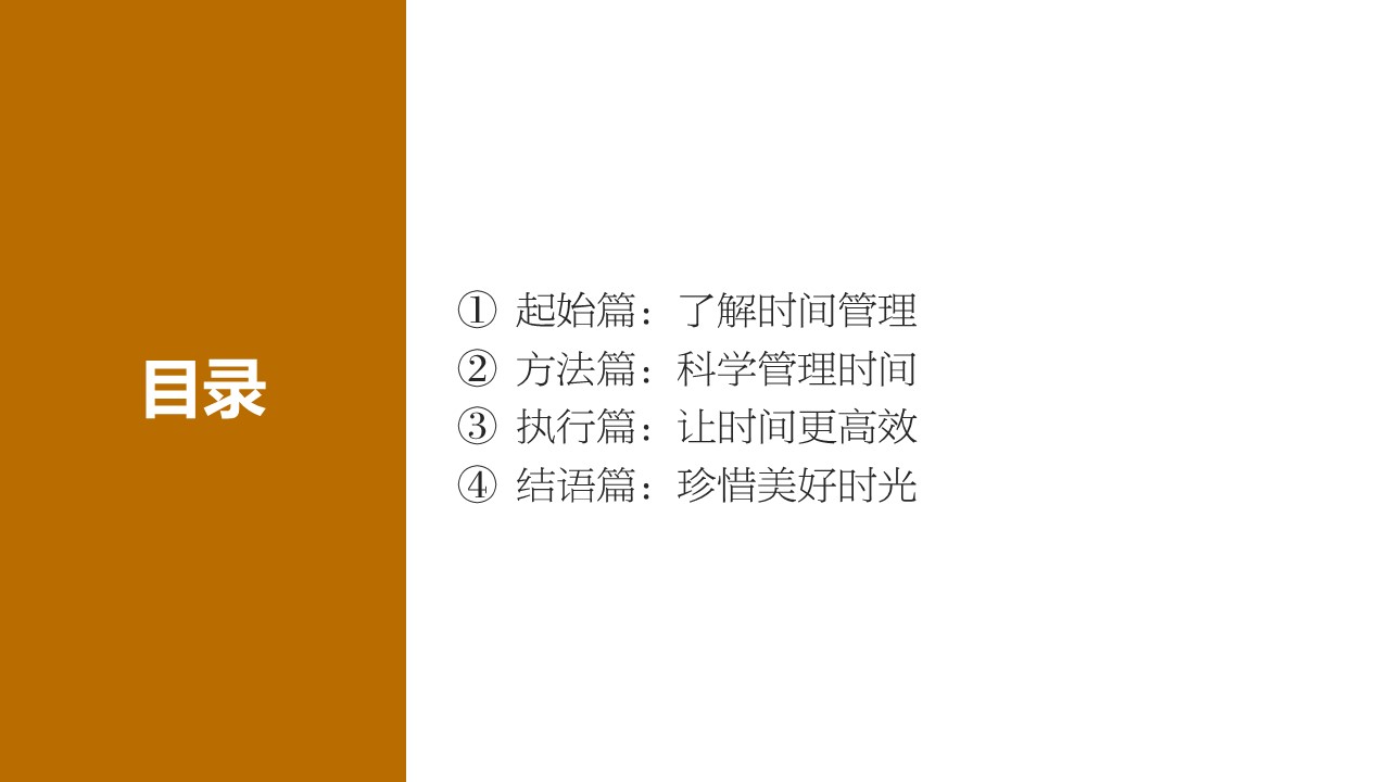 商务.B337-时间管理ppt.PPT源文件.7成的PPT模板-2/41