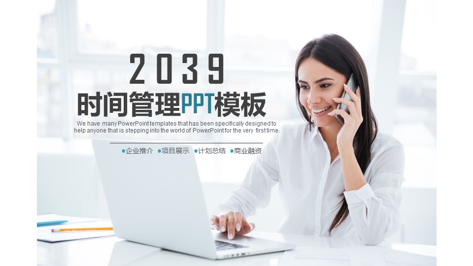 商务.B337-时间管理ppt.PPT源文件.80的PPT模板-1/30