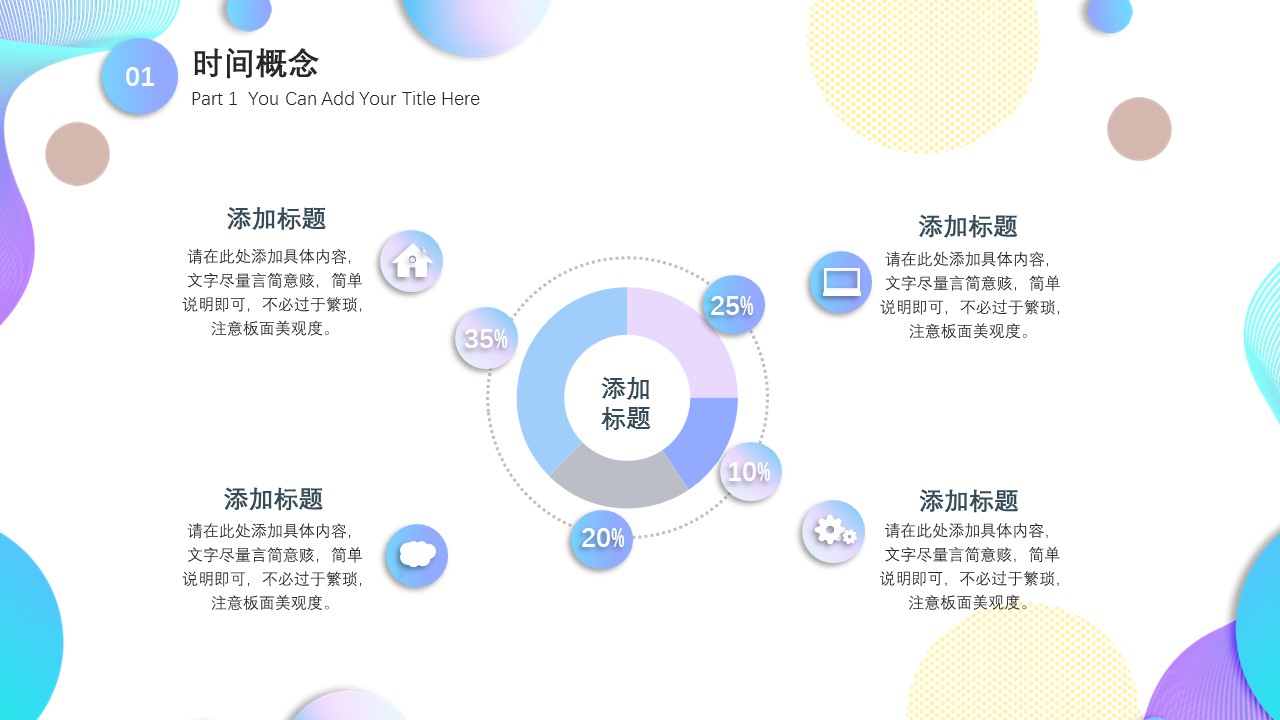商务.B337-时间管理ppt.PPT源文件.81的PPT模板-4/29