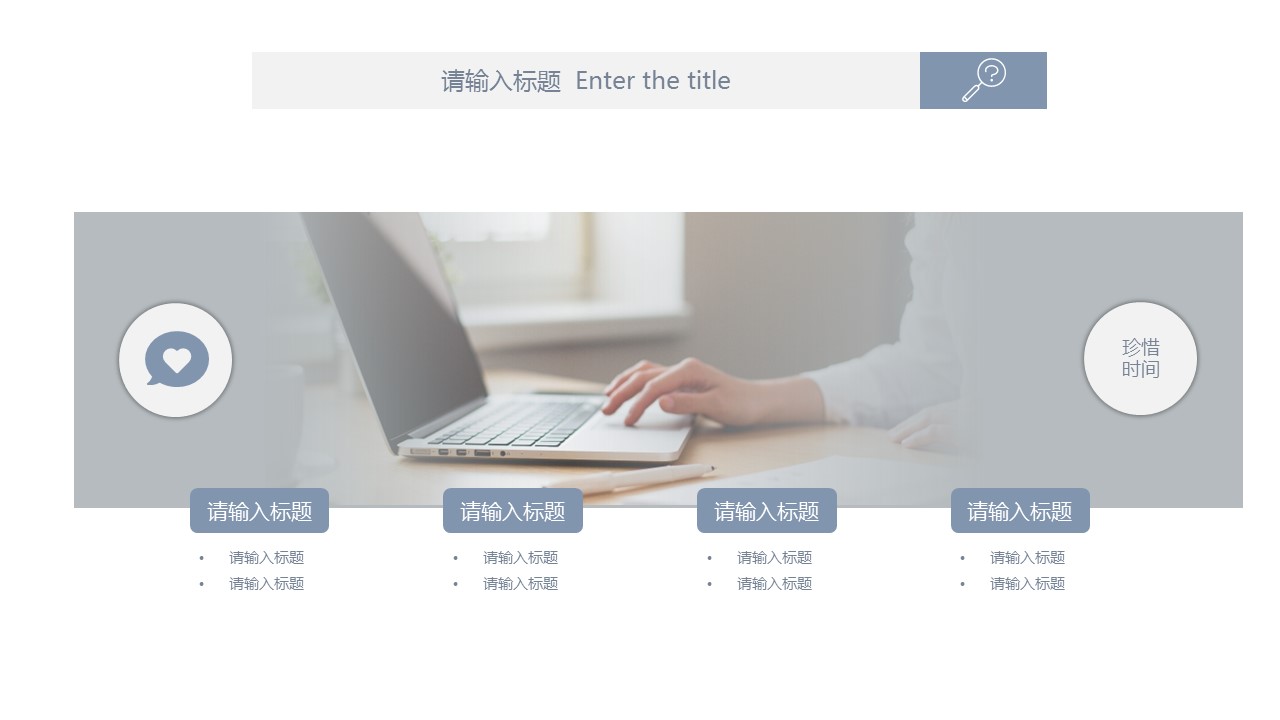 商务.B337-时间管理ppt.PPT源文件.82的PPT模板-10/29