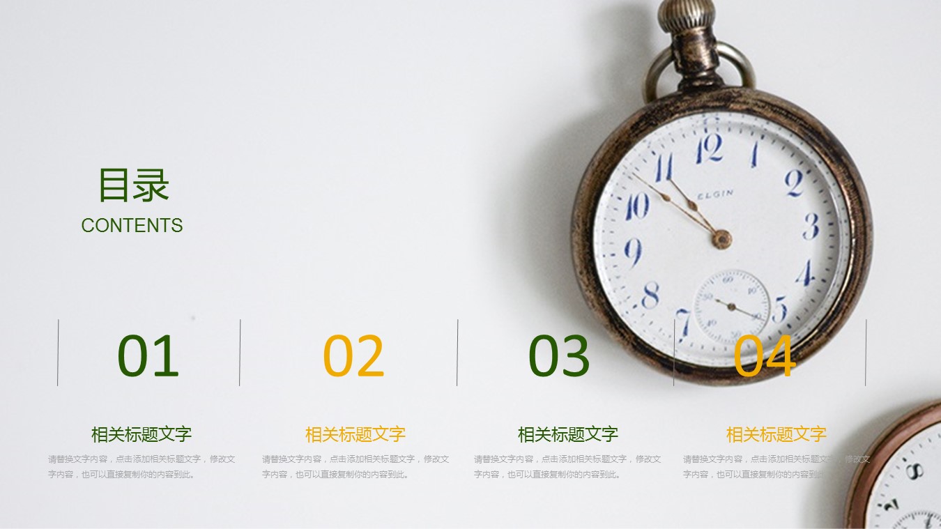 商务.B337-时间管理ppt.PPT源文件.83的PPT模板-2/27