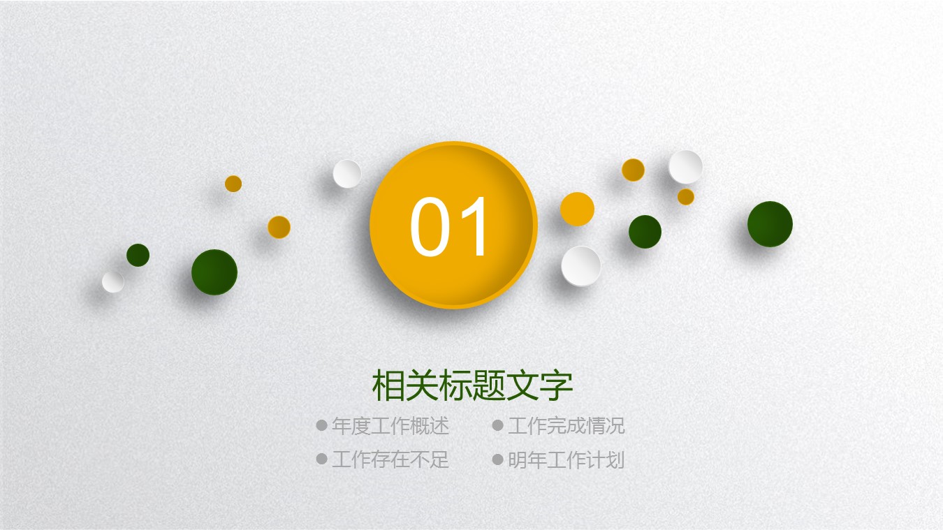 商务.B337-时间管理ppt.PPT源文件.83的PPT模板-3/27