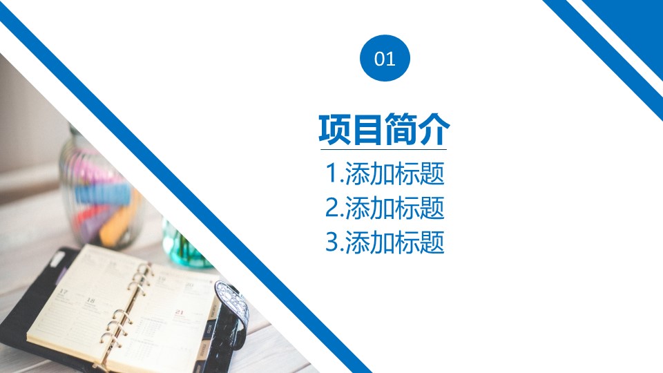 商务.B337-时间管理ppt.PPT源文件.84的PPT模板-3/31