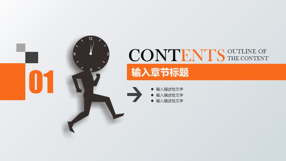 商务.B337-时间管理ppt.PPT源文件.86的PPT模板-2/45