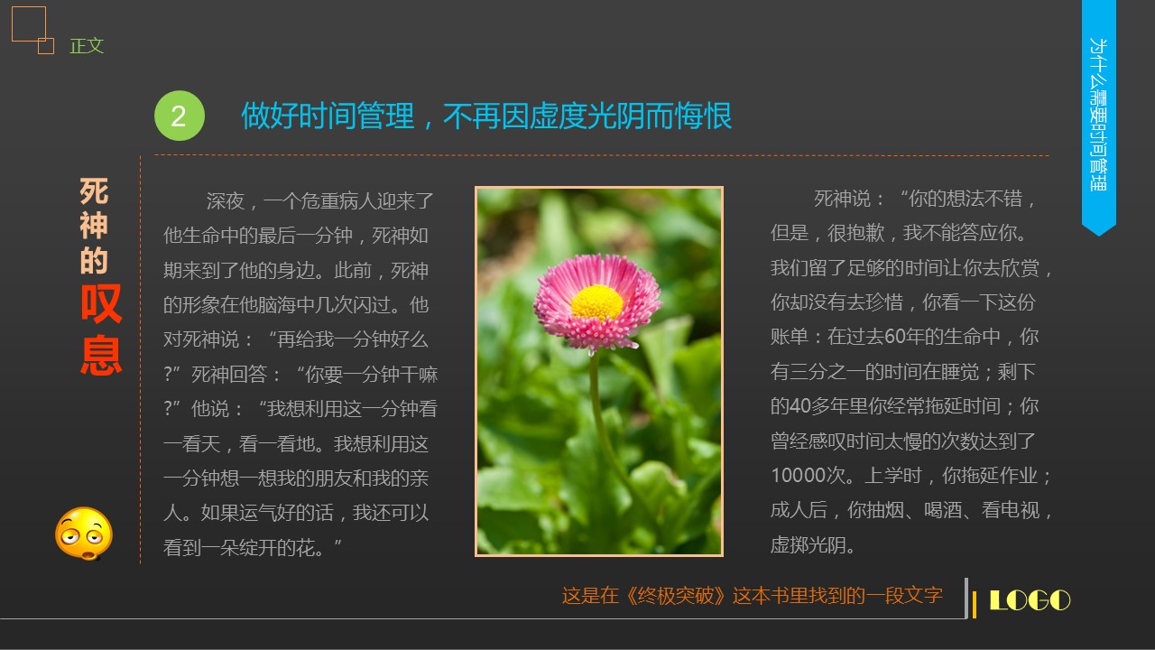 商务.B337-时间管理ppt.PPT源文件.87成的PPT模板-8/62