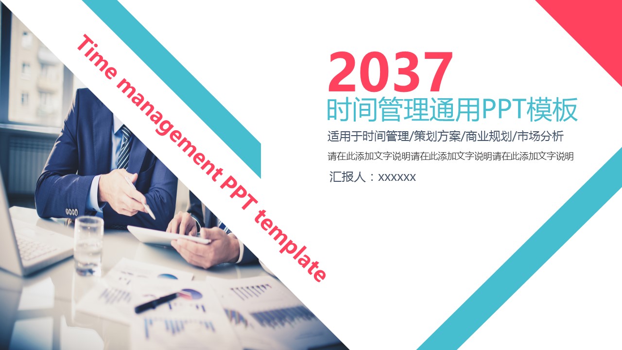 商务.B337-时间管理ppt.PPT源文件.88的PPT模板-1/26