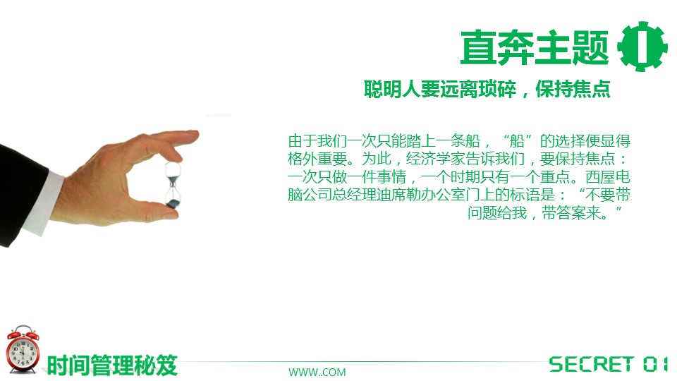 商务.B337-时间管理ppt.PPT源文件.8成的PPT模板-4/21
