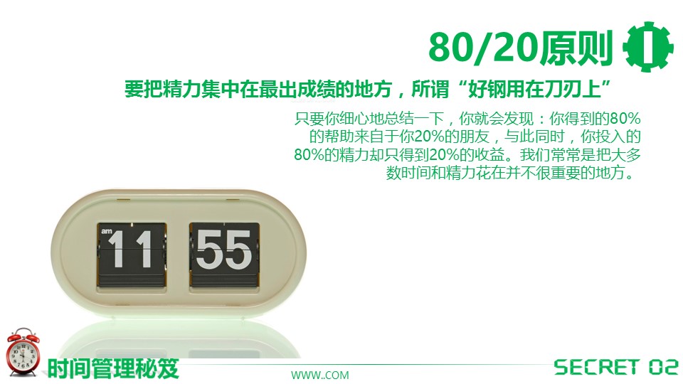 商务.B337-时间管理ppt.PPT源文件.8成的PPT模板-5/21