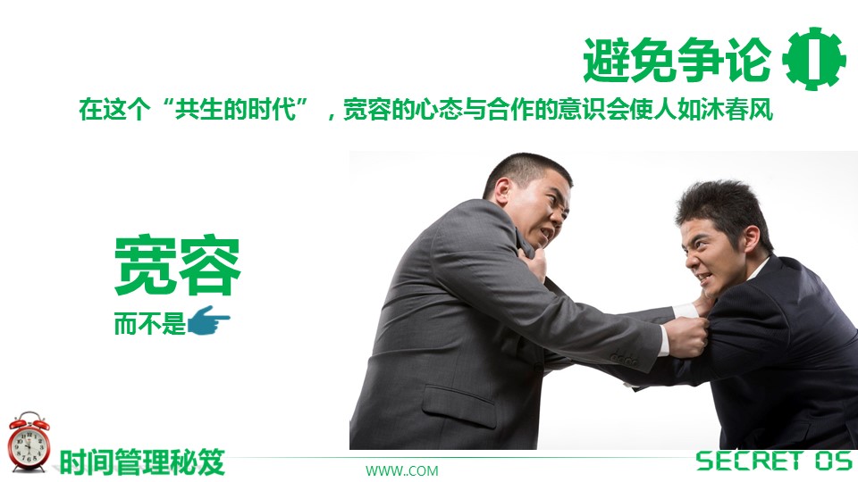 商务.B337-时间管理ppt.PPT源文件.8成的PPT模板-8/21