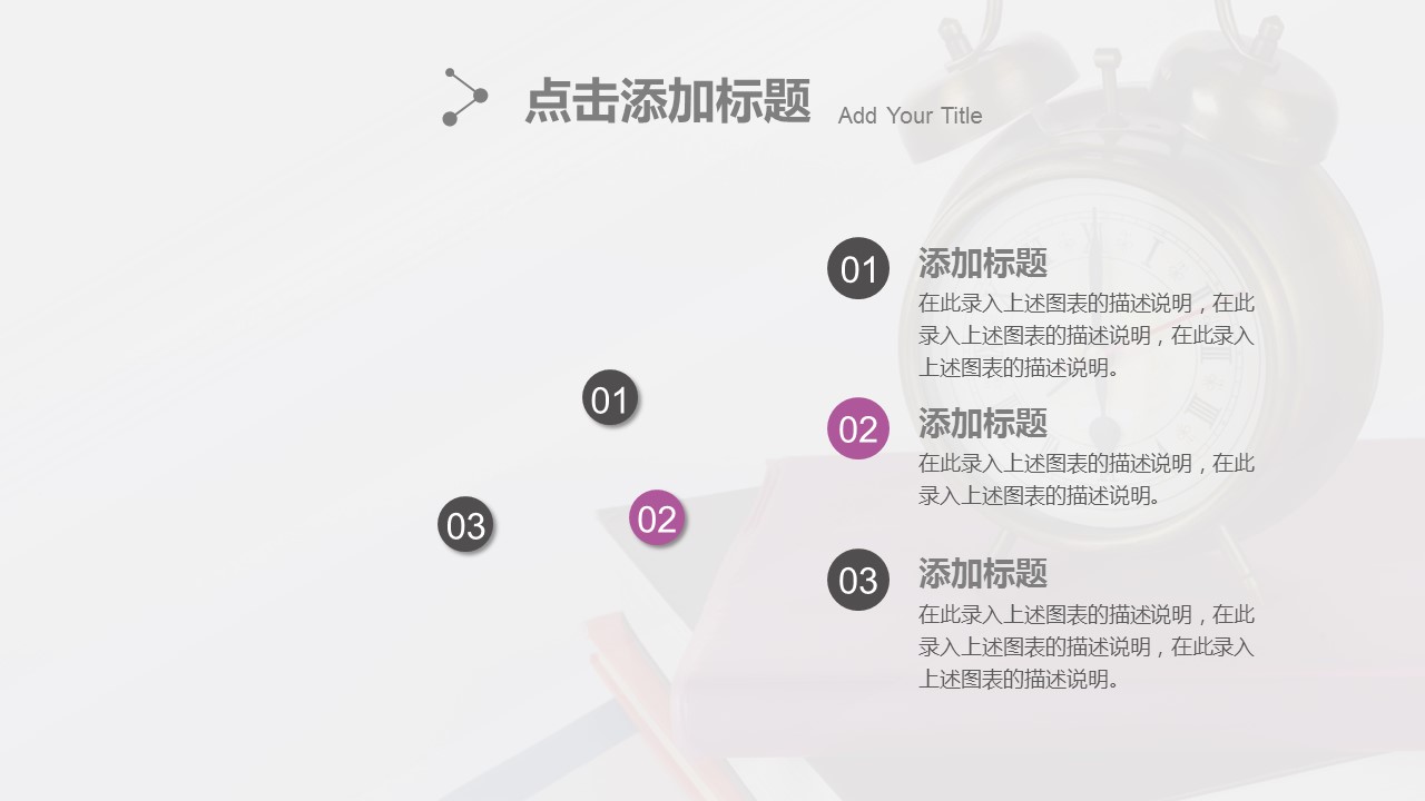商务.B337-时间管理ppt.PPT源文件.90的PPT模板-8/50