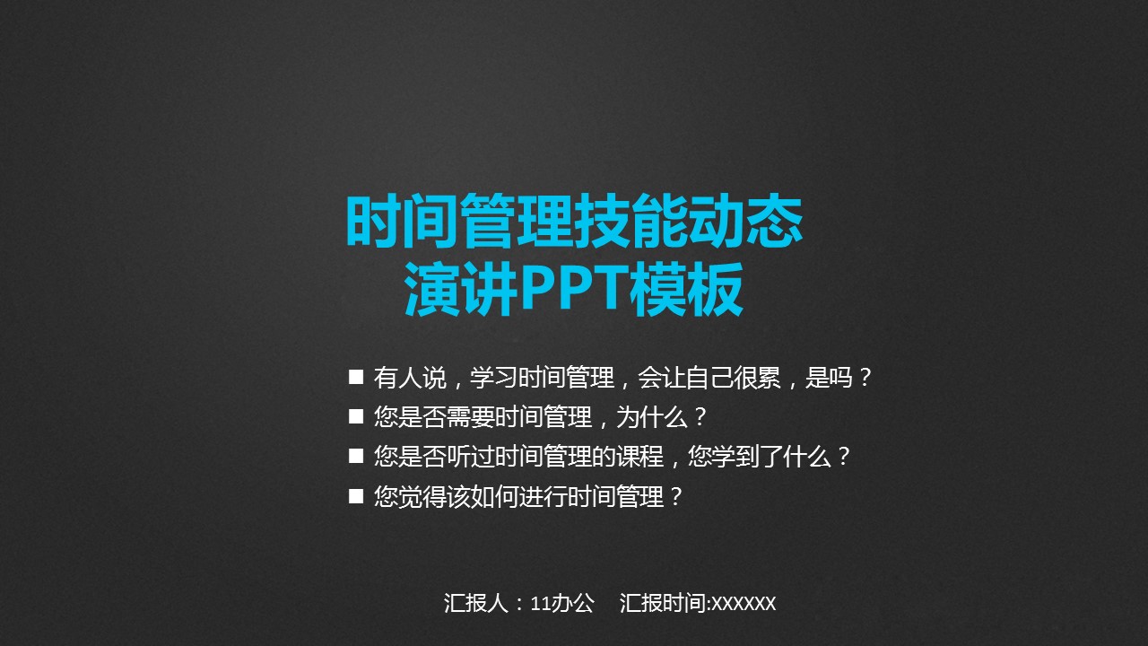 商务.B337-时间管理ppt.PPT源文件.92成的PPT模板-1/55