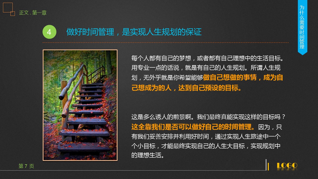 商务.B337-时间管理ppt.PPT源文件.92成的PPT模板-7/55